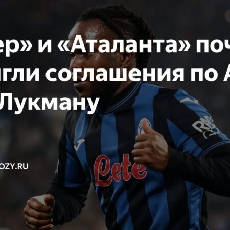Ademola Lookman: The Equilibrium Inter Milan Seeks