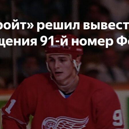 Sergei Fedorov: The Unrivaled Ascent of Number 91 to Detroit’s Rafters
